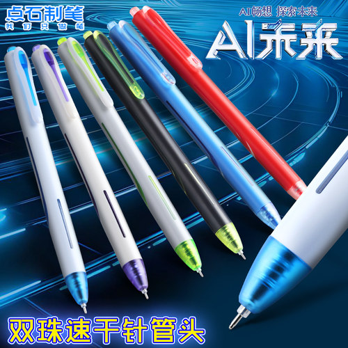点石制笔AI未来黑科技按动中性笔