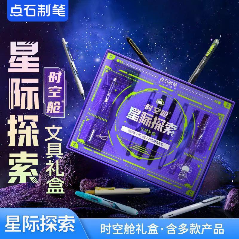 点石制笔星际穿越时空舱文