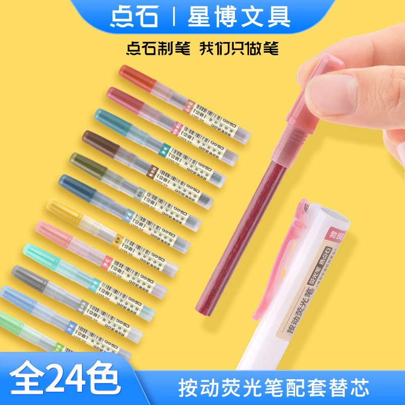 点石文具正品按动荧光笔替芯闪光笔芯可换芯复古彩色记号笔划重点标记