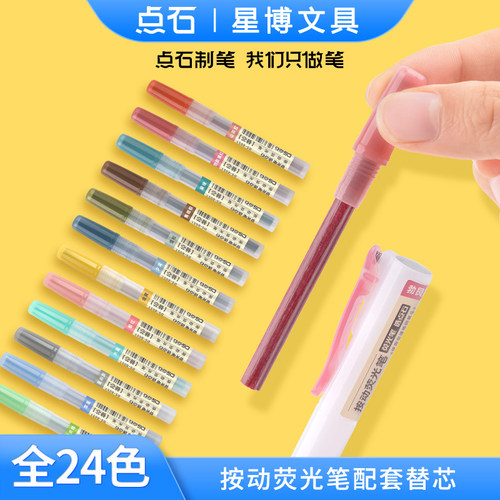 点石按动荧光笔替芯闪光笔芯替芯