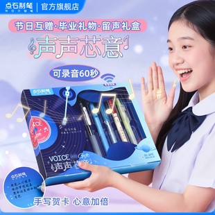 【毕业礼物】点石制笔中性笔声声芯意礼盒录音留声文具套装送老师女生日礼物高颜值ins男孩女学习大礼包389E