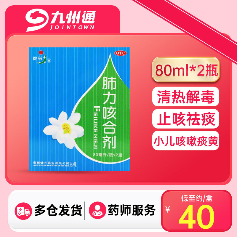 肺力咳合剂儿童非150ml健兴80ml*2小儿止咳祛痰非咳嗽化痰肺立咳