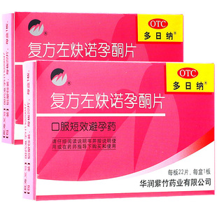 紫竹多日纳复方左炔诺孕酮片22片女性口服短效避孕药正品旗舰店