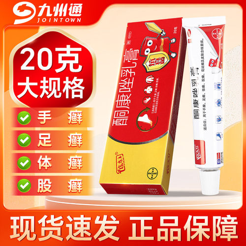 彼康王酮康唑乳膏20g手足体股癣皮康王酮康挫非10g金达克宁乳膏