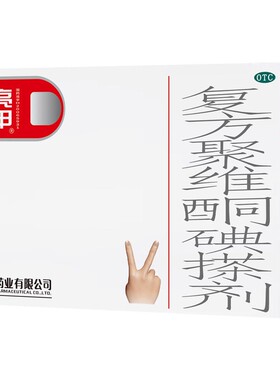 亮甲复方聚维酮碘搽剂2ml*2瓶正品甲癣手足癣体癣花斑癣细菌感染