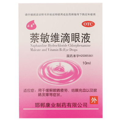 【求康】萘敏维滴眼液10ml*1瓶/盒