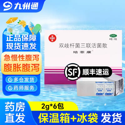 [培菲康]双歧杆菌三联活菌散2g*6包/盒