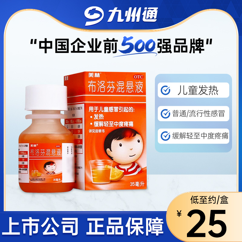 【美林】布洛芬混悬液30ml0.6g*35ml*1瓶/盒