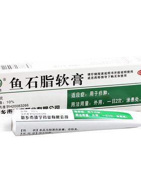 [川石]鱼石脂软膏10%*20g*1支/盒
