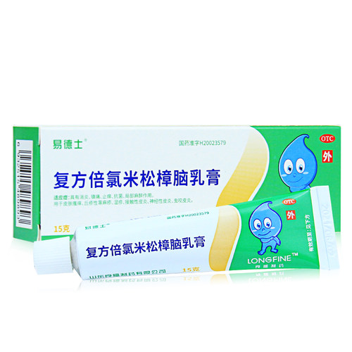 【易德士】复方倍氯米松樟脑乳膏15g/盒