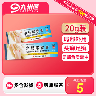 水杨酸软膏正品官方旗舰店医用非角化型脚气非软化角质水杨酸乳膏