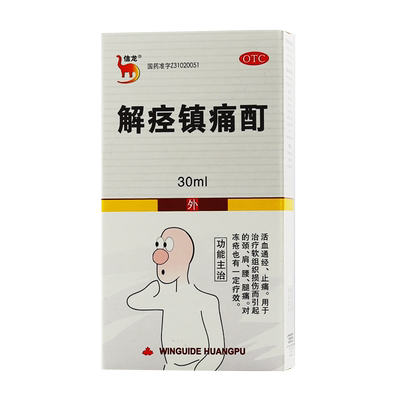 【信龙】解痉镇痛酊30ml*1瓶/盒