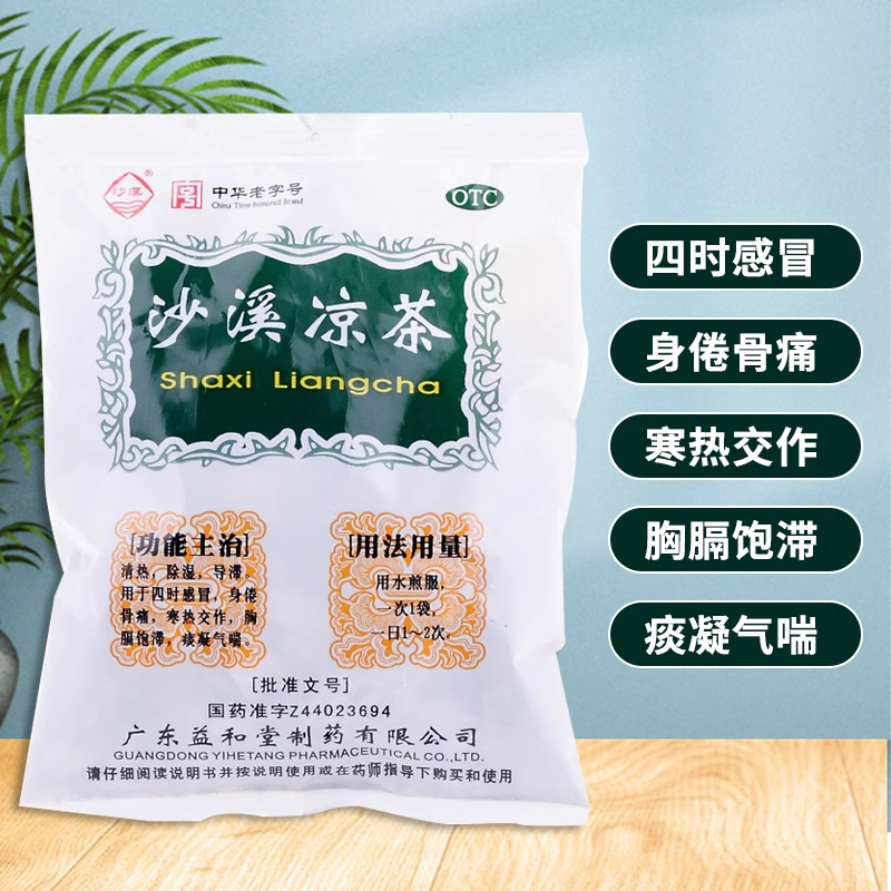 【沙溪】沙溪凉茶75g/袋