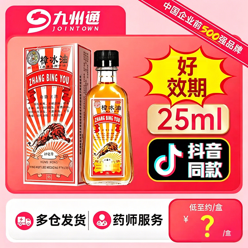 【狮马龙】樟冰油25ml*1瓶/盒