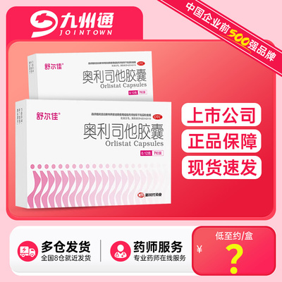 【舒尔佳】奥利司他胶囊120mg*7粒/盒