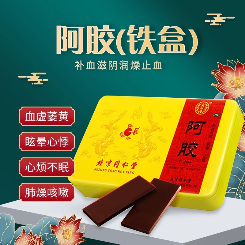 同仁堂阿胶块250g补血滋阴润燥正品官方旗舰店阿胶片非北京阿胶糕