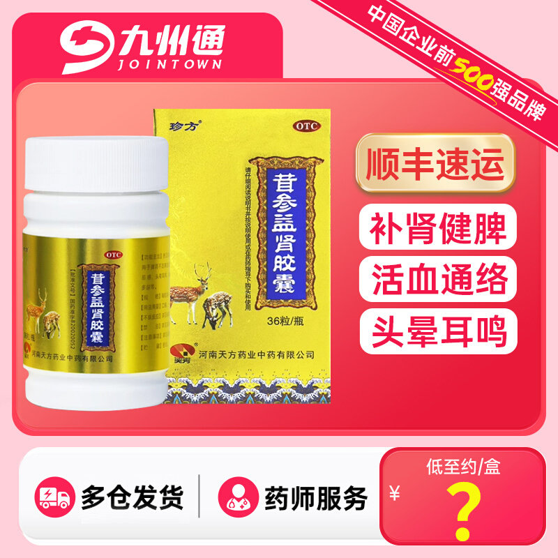 茸参益肾胶囊珍方补肾药顺丰正品错写荣参蓉参参茸耸参茸身益肾