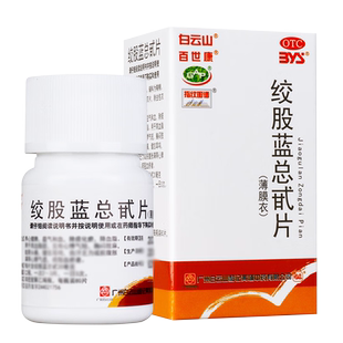 白云山绞股蓝总甙片80片降血脂药物血脂高用药非胶股蓝降高血压药