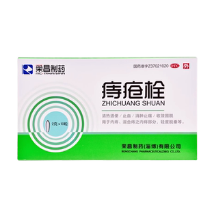 荣昌制药痔疮栓10粒清热通便消肿止痛止血内痔混合痔脱垂