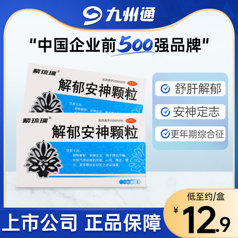 紫琉璃解郁安神颗粒5g*10袋安神失眠心烦焦虑健忘更年期综合征
