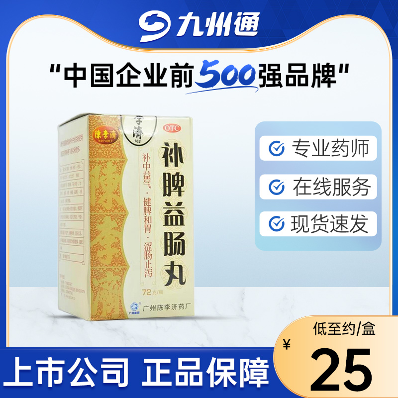 【陈李济】补脾益肠丸72g*1瓶/盒