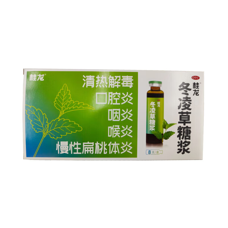 【桂龙】冬凌草糖浆10ml*8支/盒