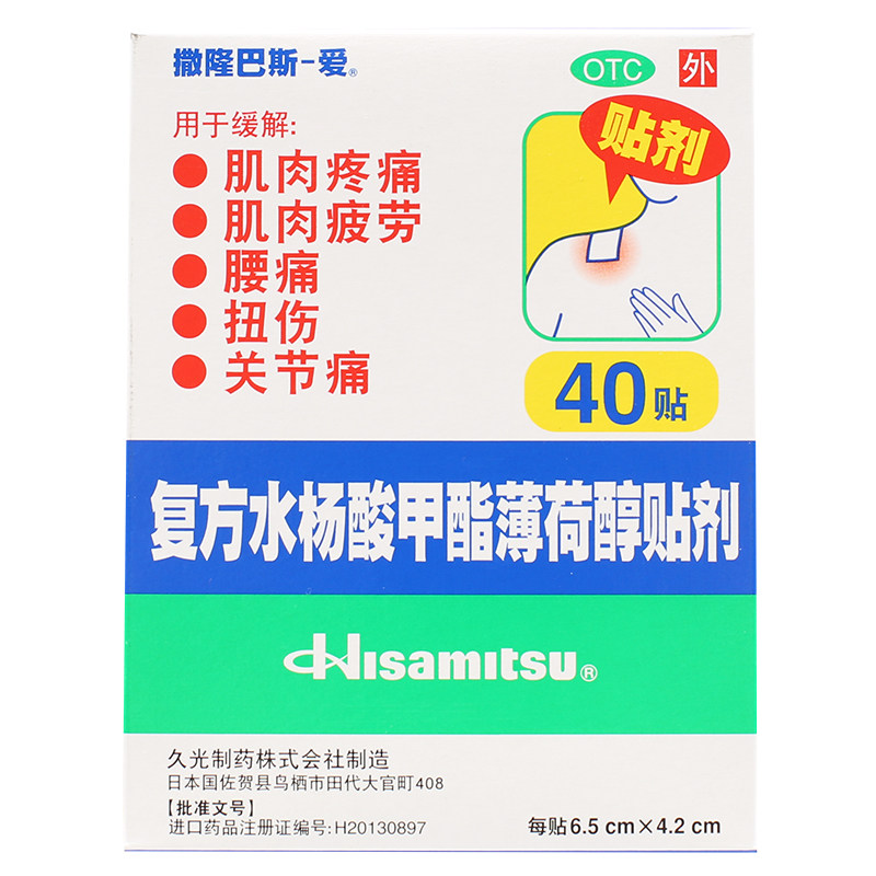 撒隆巴斯-爱复方水杨酸甲酯薄荷醇贴剂40贴肌肉腰痛关节痛