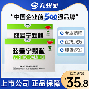 三金眩晕宁颗粒12袋健脾利湿益肝补肾痰湿中阻头昏头晕