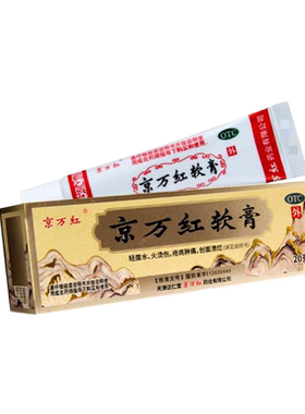 【京万红】京万红软膏20g*1支/盒