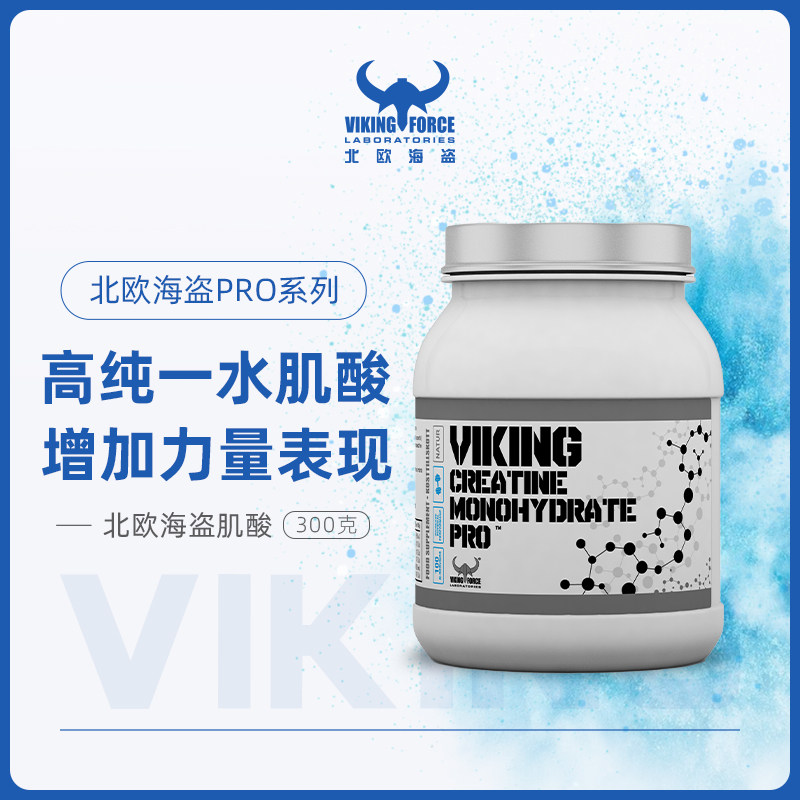 北欧海盗肌酸粉一水肌酸至纯肌酸原味非锌镁健身体育生爆发力耐力