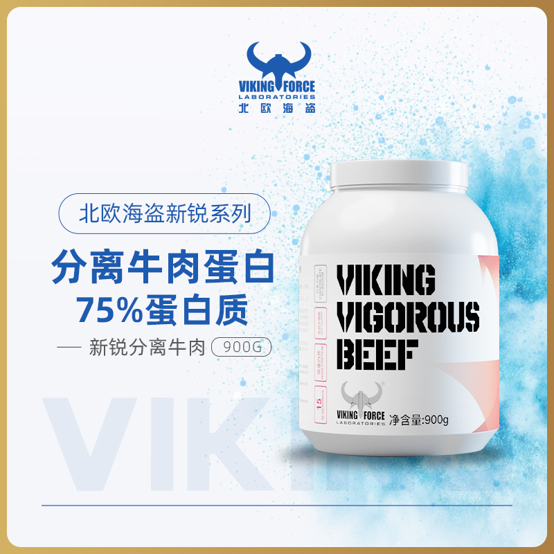 北欧海盗900g新锐分离牛肉蛋白粉