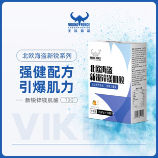 北欧海盗锌镁肌酸盒装便携式一水肌酸爆发充能缓糖健身速度爆发