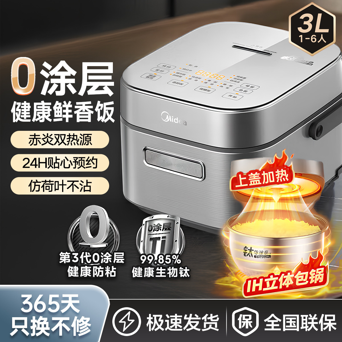 美的3L0涂层IH电饭煲24H预约