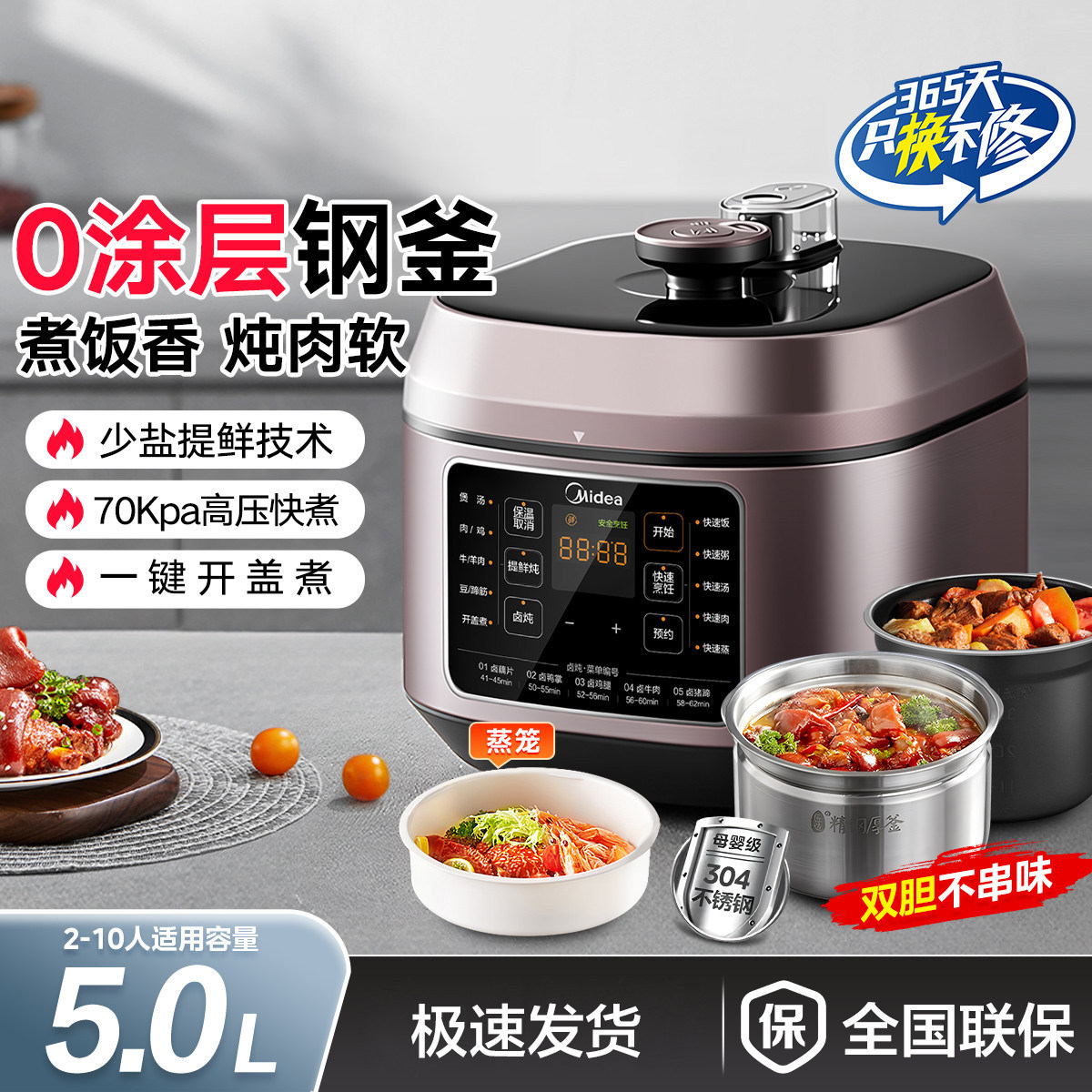 美的5L不锈钢电压力锅一键开盖