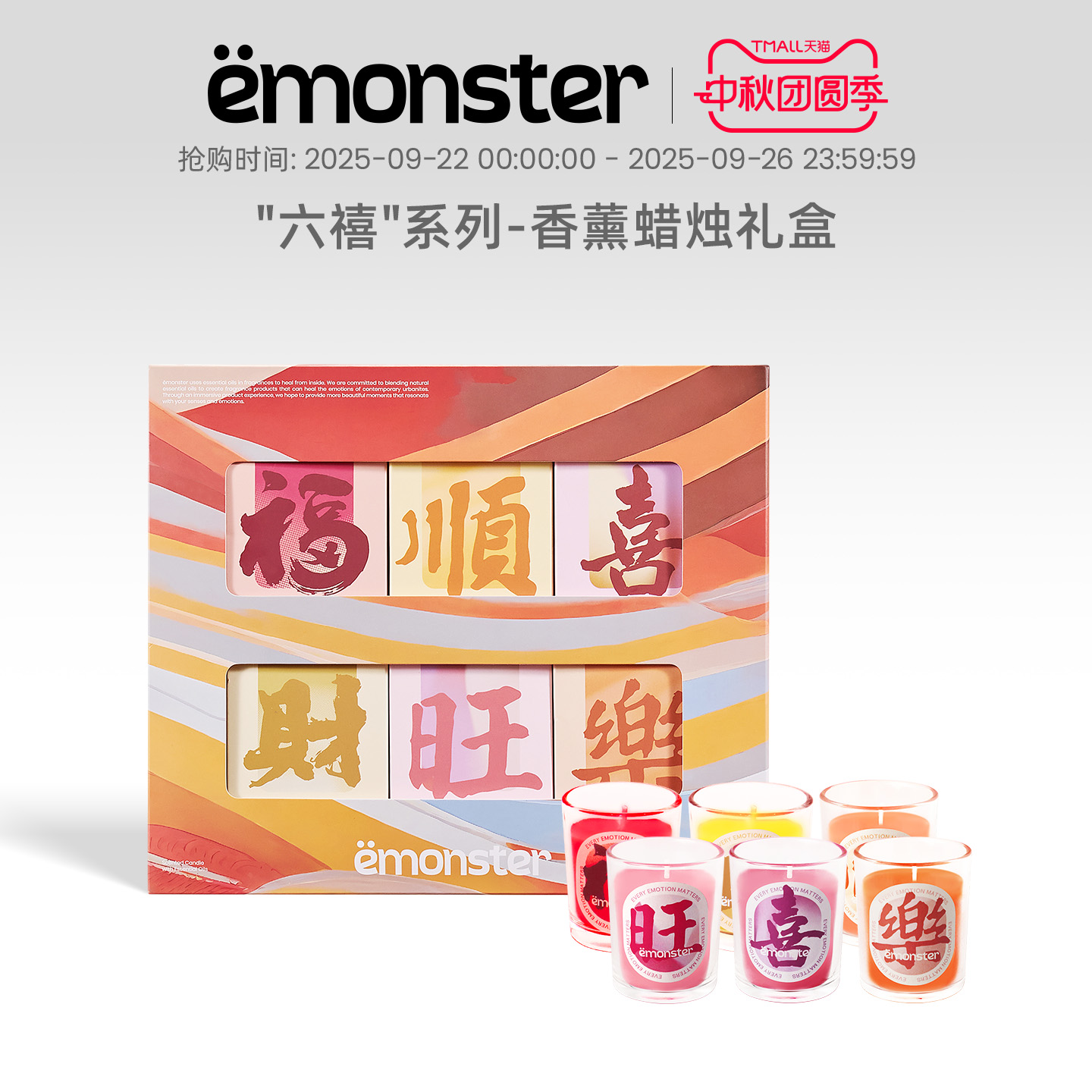 emonster六禧香薰蜡烛室内持久家用精油香氛生日伴手礼物50g*6