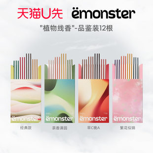 天猫U先emonster线香香薰室内持久家用扩香熏精油试香装礼物12根