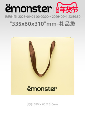 emonster品牌礼品袋黄色手提袋中号礼物纸袋艺术周边（配件）