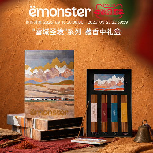 emonster藏香线香薰生日中礼盒