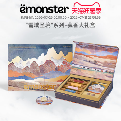 emonster藏香线香薰生日大礼盒