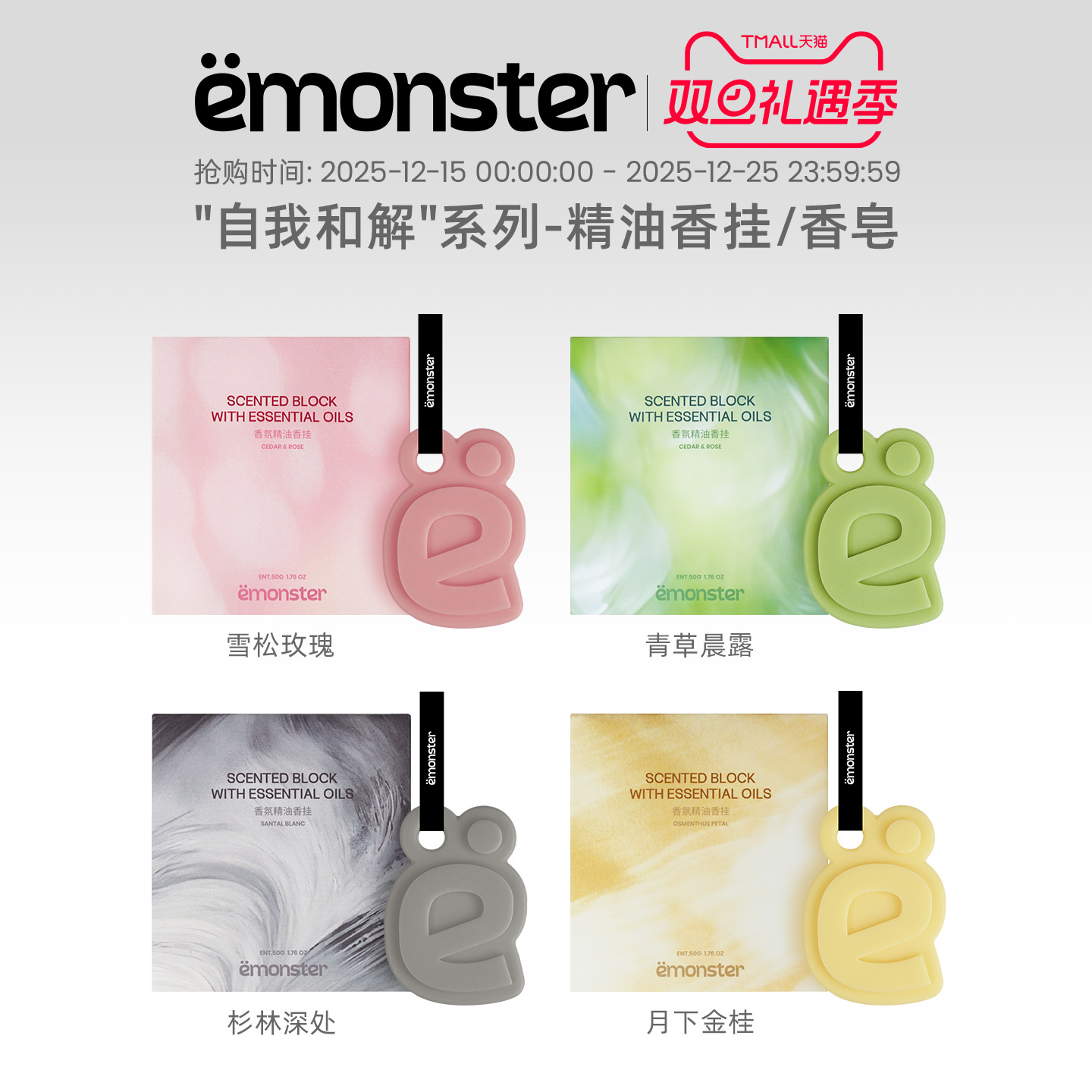 emonster自我和解香挂皂香薰天然精油香氛香挂件小众高级礼物50g