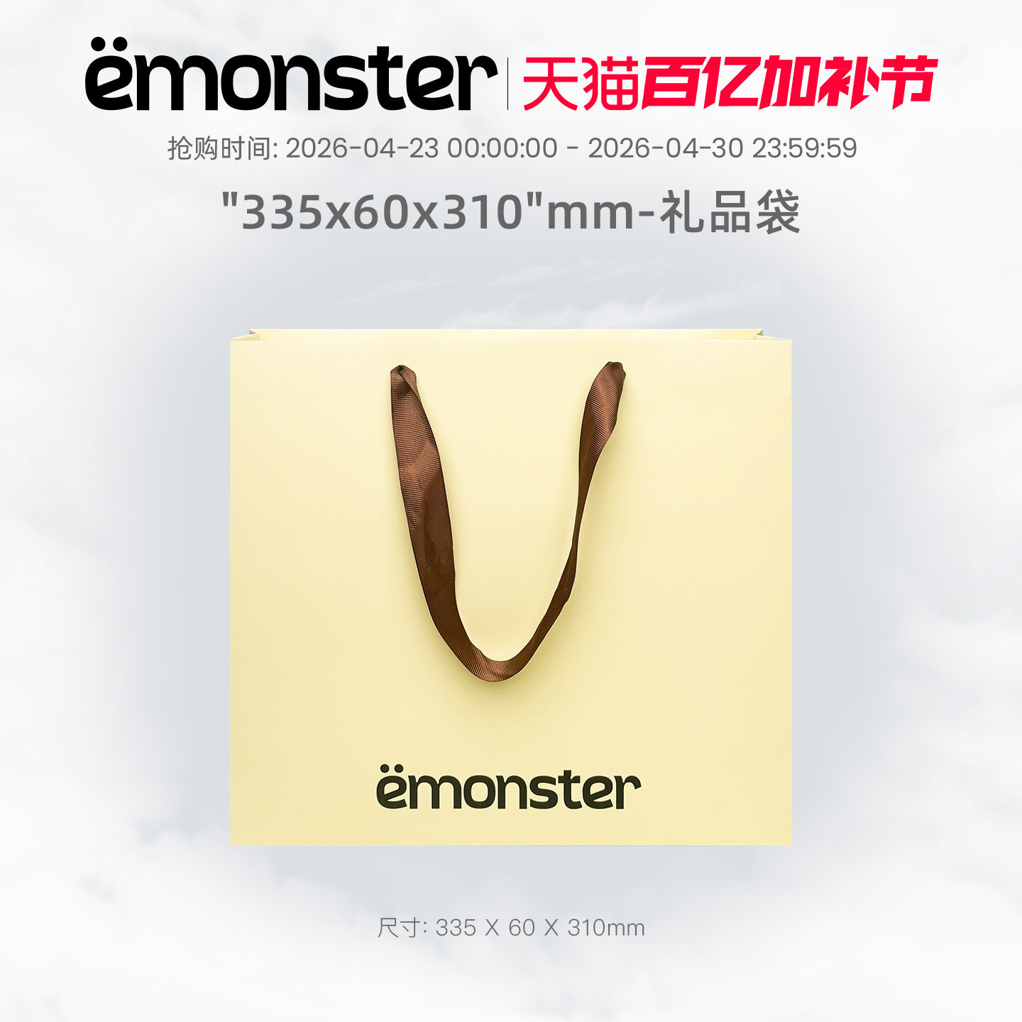 emonster品牌礼品袋黄色手提袋中号礼物纸袋艺术周边（配件）