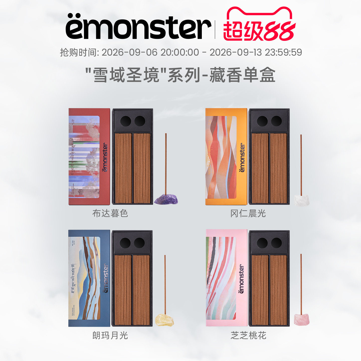 emonster藏香线香薰卧室摆件单盒图片