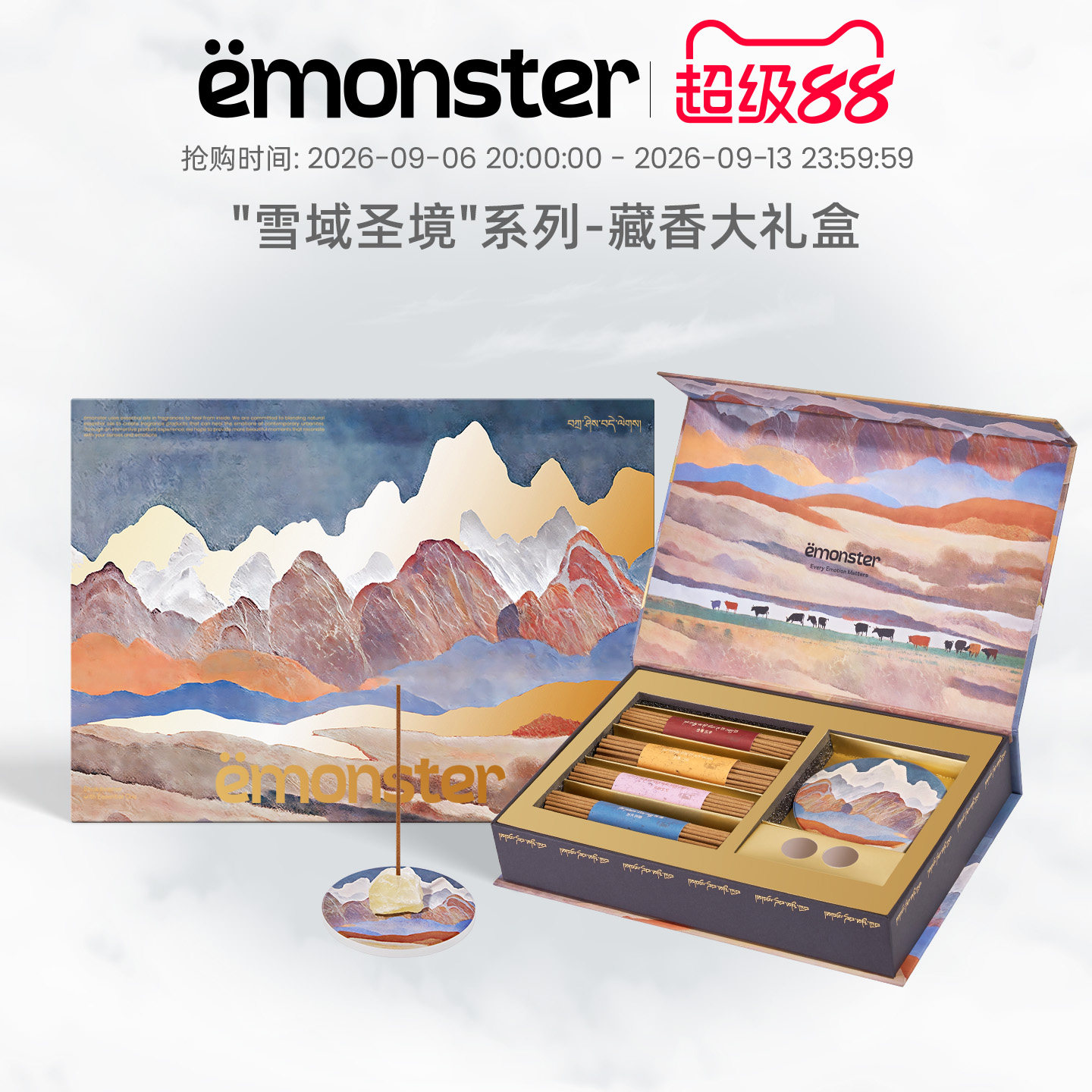 emonster藏香线香薰生日大礼盒图片