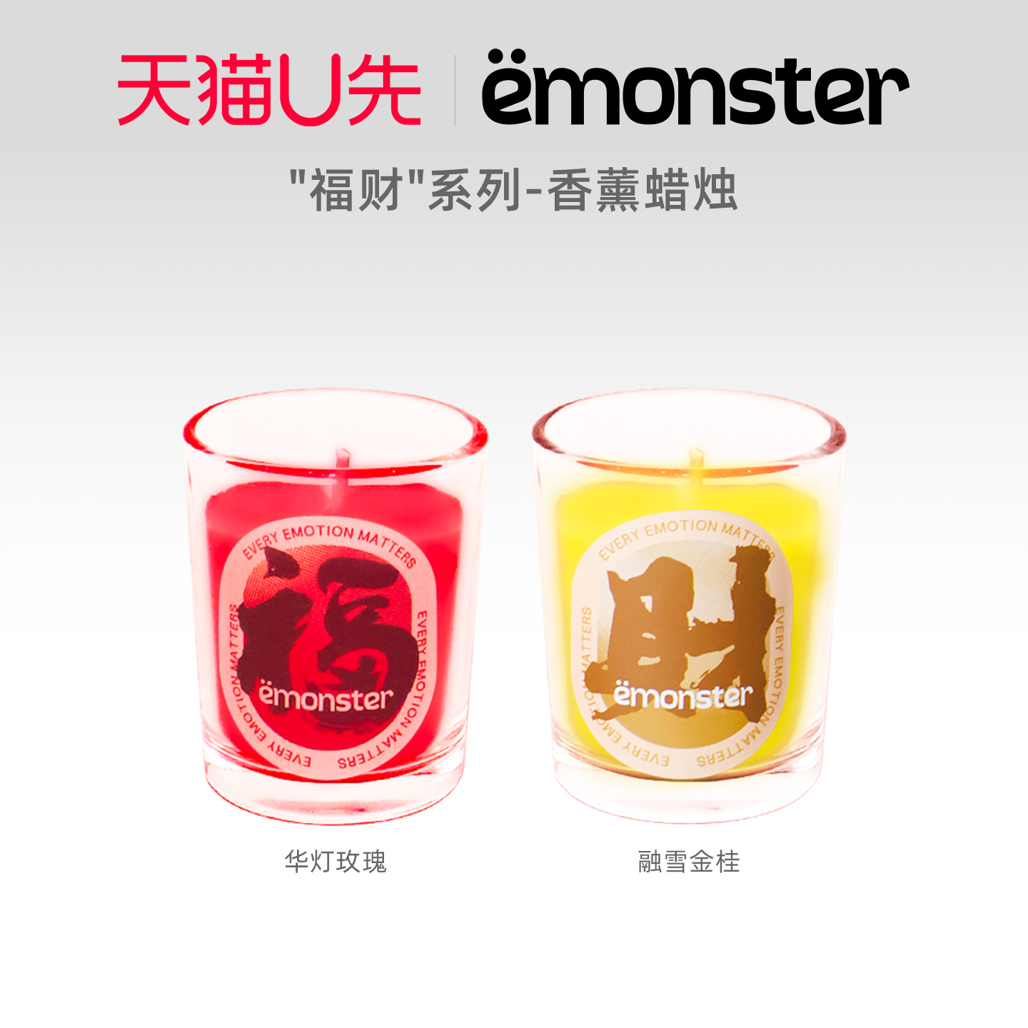 【U先试用】emonster福财香薰蜡烛室内持久家用精油香氛礼物50g