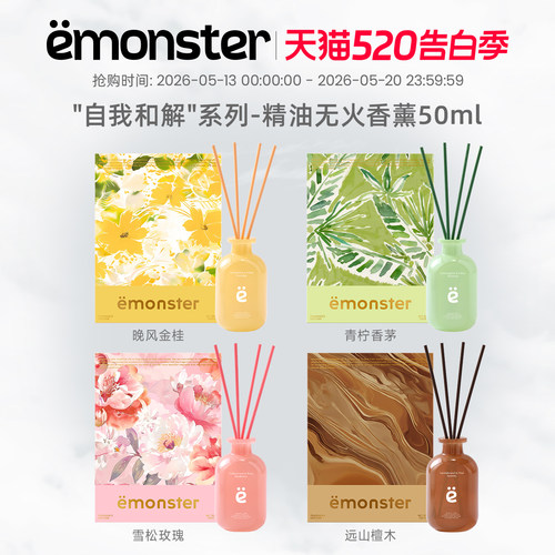 520礼物emonster自我和解无火香薰精油香氛摆件新婚生日礼物50ml