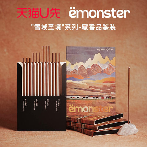 天猫U先emonster藏香线香薰室内扩香檀熏香精油香氛试香礼物12根