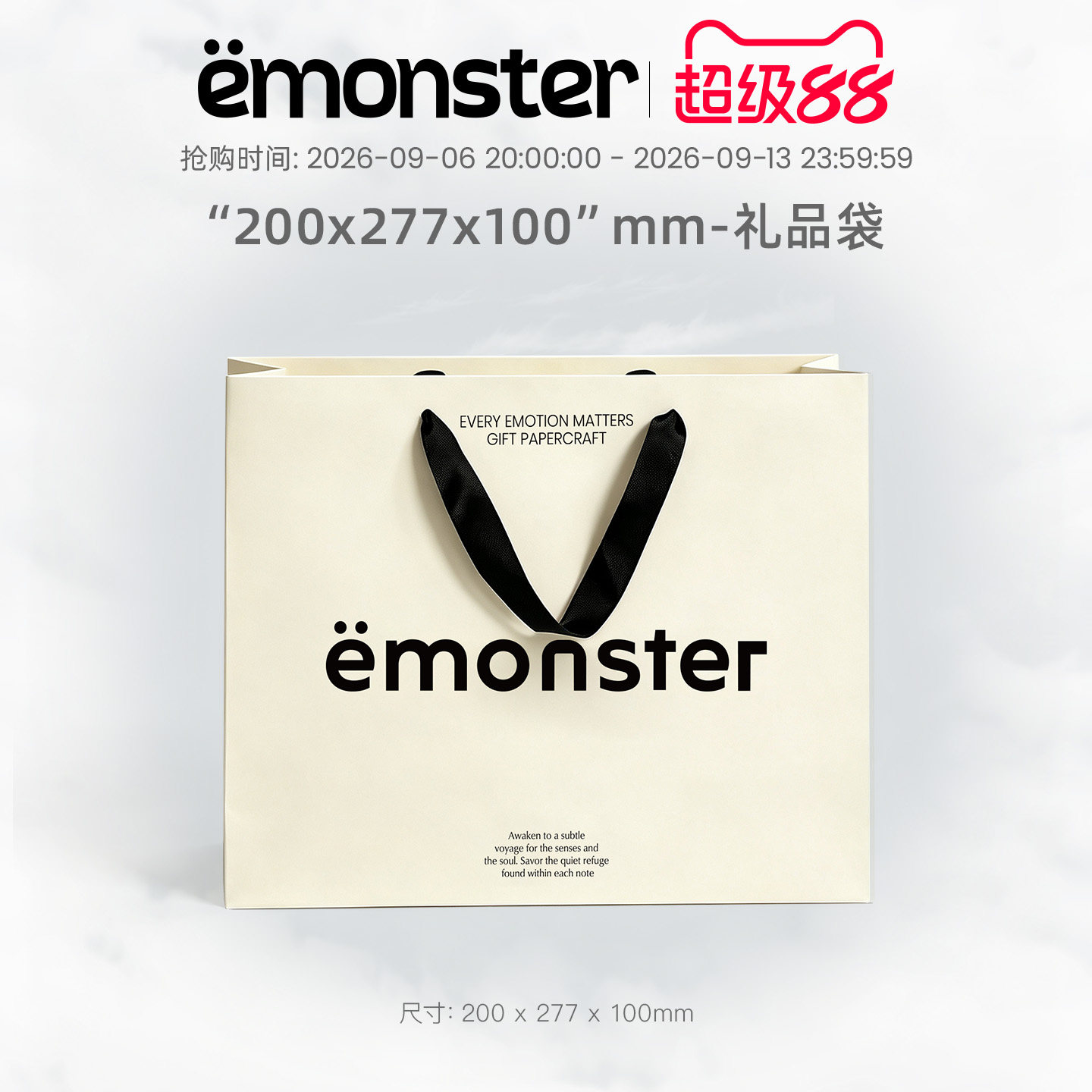 emonster品牌礼品袋米色手提袋中号礼物纸袋艺术周边（配件）