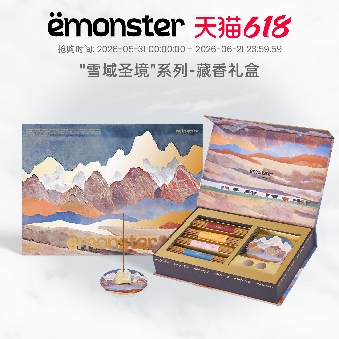 emonster藏香线香薰精油香氛檀香熏香插室内摆件新婚生日礼物礼盒