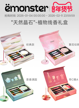 emonster线香檀香晶石香薰卧室内家用香插熏香氛精油高级摆件礼盒