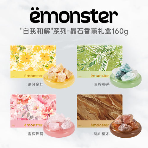 emonster自我和解扩香石香薰160g
